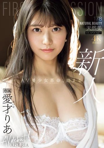 IPZZ-492 (Sub Indo) FIRST IMPRESSION 178: Pesona Natural Ria Aisai