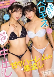 IPZZ-952 (Sub Indo) Seo Rin & Kitaoka Karin – Kejutan Manis untuk Tutor Setelah Berhasil Lulus Ujian, Undangan ke Love Hotel