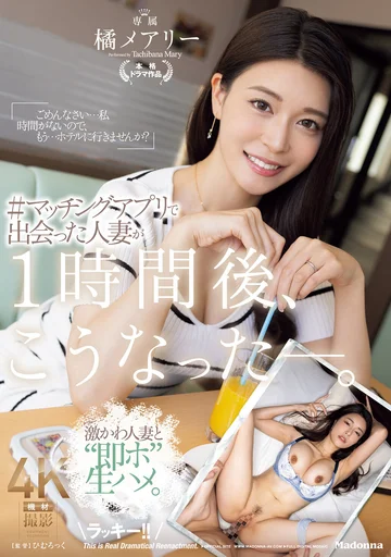 JUQ-958 (Sub Indo) Pertemuan dari Aplikasi Kencan – Mary Tachibana