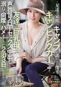 JUR-878 (Sub Indo) Petualangan Tiga Hari dengan Camper Van – Shiina Yuna