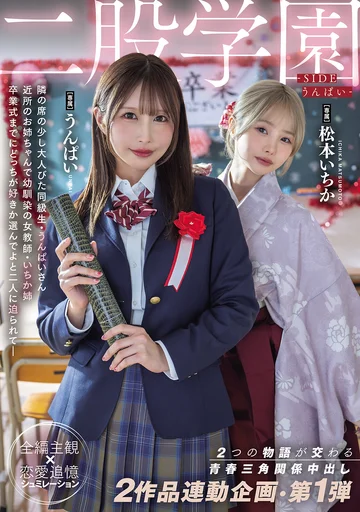MIDA-790 (Sub Indo) Futamata Gakuen SIDE Unpai: Kisah Dua Pilihan – Unpai & Matsumoto Ichi