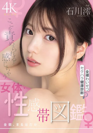 MIDA-798 (Sub Indo) Panduan Pemeriksaan dan Mengenal Kondisi Tubuh – Mio Ishikawa