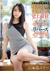 MISM-176 (No Sub) Elly Akira – Dipompa Sampe Tumpah-Tumpah