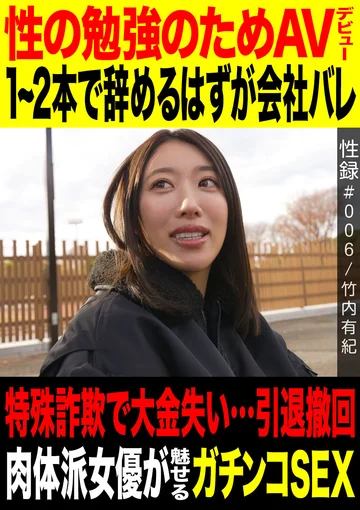 MREC-006 (Sub Indo) Sex Record #006: Perjalanan Karier Yuki Takeuchi