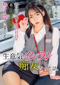 MXGS-1382 Hatano Yui