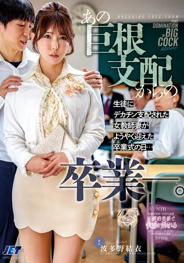 NGOD-343 (Sub Indo) Hari Kelulusan yang Dinanti Seorang Guru – Yui Hatano