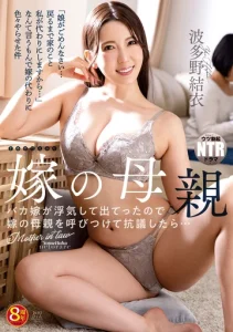 NKKD-294 Yui Hatano