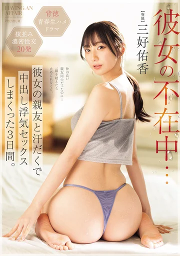 PRED-902 (Sub Indo) Tiga Hari Bersama Sahabat Terdekat Istri – Yuka Miyoshi