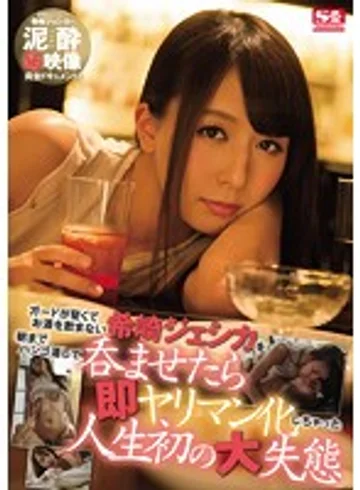 SNIS-807 (Sub Indo) Jessica Kizaki – Malam Tak Terduga yang Mengubah Sikapnya