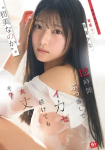 SNOS-266 (Sub Indo) Tantangan 12 Jam Bersama Hatsumi Nanoka