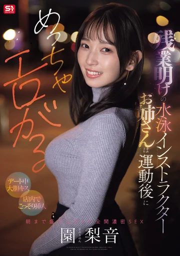 SNOS-298 (No Sub) Keseharian Seorang Instruktur Renang yang Gampang Horny – Sonoko