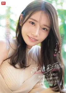 SONE-642 (No Sub) Ayaka Kawakita – Kasih Sayang Tulus Layaknya Kekasih Sejati