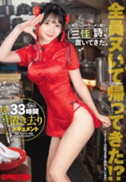ABF-357 (Sub Indo) Miyoshi Shi – Ditinggal Sendirian di Kedai Ramen yang Ramai