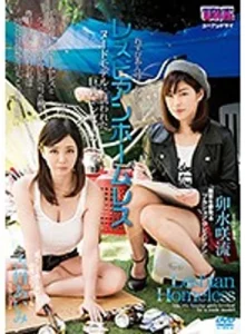 AUKG-395 (Sub Indo) Saryu Usui & Aimi Yoshikawa – Homeless Lesbians : Dua Wanita Toge yang Berjuang Memulai Kehidupan Baru