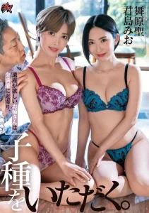 DASD-874 (Sub Indo) Mio Kimishima & Hijiri Maihama – Ambisi Warisan dan Rahasia di Balik Keluarga Kaya