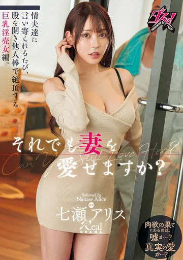 DASS-585 (Sub Indo) Nanase Alice – Masih Bisakah Kepercayaan dalam Pernikahan Dipertahankan?
