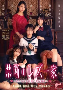 DVMM-370 (Sub Indo) Forbidden Lesbian Family – Ibu dan Para Saudari Lesbian Terjebak Dalam Pergumulan Perselingkuhan