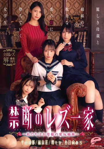 DVMM-370 (Sub Indo) Forbidden Lesbian Family – Ibu dan Para Saudari Lesbian Terjebak Dalam Pergumulan Perselingkuhan
