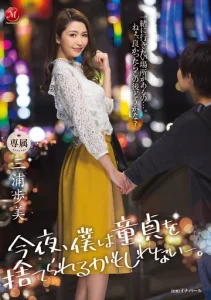JUL-285 (Sub Indo) Ayumi Miura – Malam Spesial yang Membawa Pengalaman Romantis Pertama