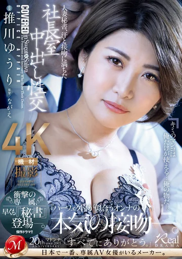 JUQ-608 (Sub Indo) Yuri Oshikawa – Rahasia Sang Sekretaris di Ruang Presiden Direktur