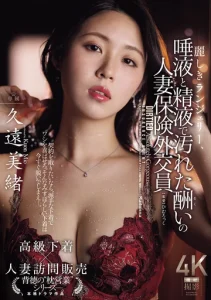 JUR-098 Mio Kuon