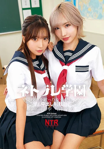 LOL-239 (No Sub) Aya Konami & Moka Haruhi – Netorare Gakuen: Hukuman Creampie Untuk Siswi yang Bandel