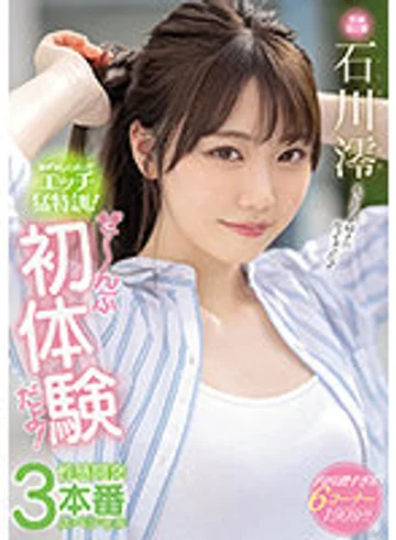 MIDE-989 (Sub Indo) Mio Ishikawa – Saatnya Latihan Hardcore S*ks, 3 Pengalaman Tak Terlupakan