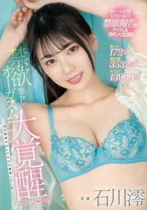 MIDV-119 Mio Ishikawa