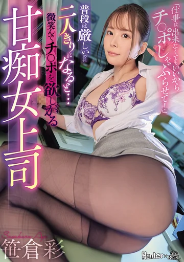 ROYD-354 (Sub Indo) Sasakura Aya – Atasan Tegas yang Memohon Atas Kemaluanku