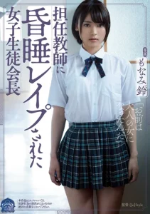 SHKD-913 Suzu Monami