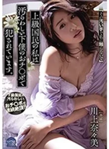 SHKD-957 Nanami Kawakami