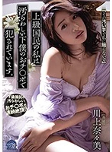 SHKD-957 (Sub Indo) Nanami Kawakami – Kehidupan Sang Sosialita yang Berubah karena Digenjot Para Pelayan