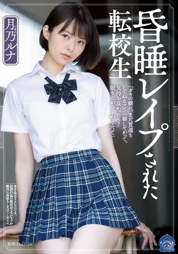 SHKD-967 (Sub Indo) Runa Tsukino – Siswi Pertukaran Kena Hujam Torpedo