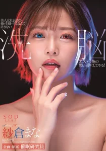 STARS-323 (Sub Indo) Mana Sakura – Atasan Cewe Galak Kena Ent*t di Spa Pijat Oleh Bawahannya