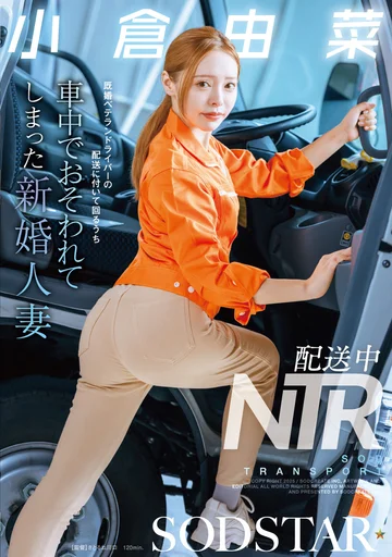 START-471 (No Sub) Yuna Ogura – Perjalanan Pengiriman yang Berubah Menjadi Penyerangan S*ksual