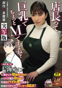 URE-140 (Sub Indo) Nanami Tina – Adaptasi Live Action Spesial dari Karya Tama Gou